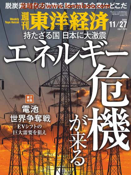 [日本版]周刊东洋经济 PDF电子杂志 2021年11/27刊